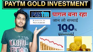 How To Buy and Sell Paytm Gold | Paytm Gold Investment Real Or Fake | Online Digital Gold Hindi