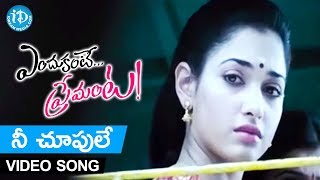 Nee Choopule Video Song  Endukante Premanta Movie 