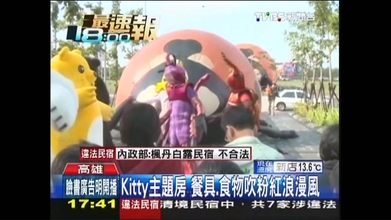 Kitty房、瓢蟲、夢想鯨魚 高雄吹「萌物風」