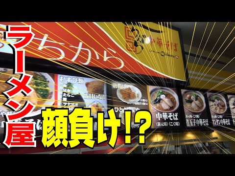 La calidad del ramen en el restaurante udon es demasiado alta [Chuka Soba Chikara] Terrorismo alimentario