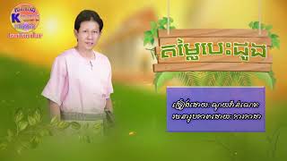 តម្លៃបេះដូង - ខ្វល់ចិត្តរកគិតមិនយល់បង្កើតចម្ងល់សួខ្លួនឯងថាបេះដូចត្រូវមុតបន្លា || ណូយវ៉ាន់ណេត ||