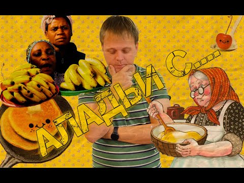 #НКК. Аладьями уже давно ни кого не удивишь... А что если разнообразить это блюдо?