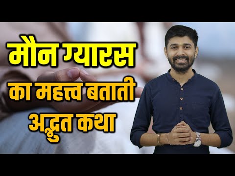 Maun Gyaras Story | Maun Ekadashi Importance | Neminath Bhagwan Story | मौन ग्यारस की अद्भुत कथा