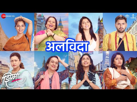 Alvida | Jhimma | Sonalee, Siddharth, Sayali, Kshitee, Mrinmayee | Harshavardhan Wavre | Amitraj