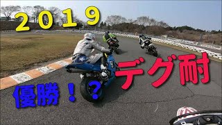 【レース】２０１９　デグ耐　48秒クラス