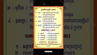 ព្រហ្មវិហារធម៌ និង អគតិធម៌