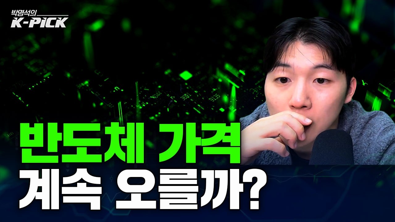 반도체 가격 상승, 아직 안 끝났습니다