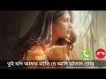 Tui Jodi Amar Hoiti Re || Bangla Ringtone