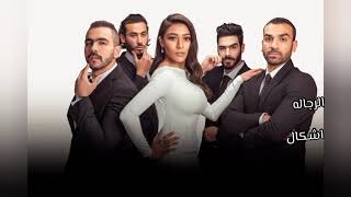 كلمات اغنية الرجاله زيزي عادل