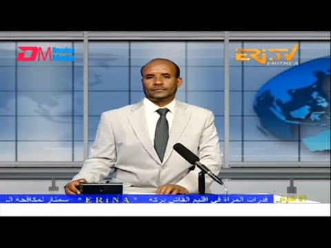 Arabic Evening News for August 25, 2022 - ERi-TV, Eritrea