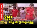 Ooru Vittu Ooru Vanthu HD Video Song 5 1 Audio Ramarajan Goundamani Senthil Ilaiyaraaja