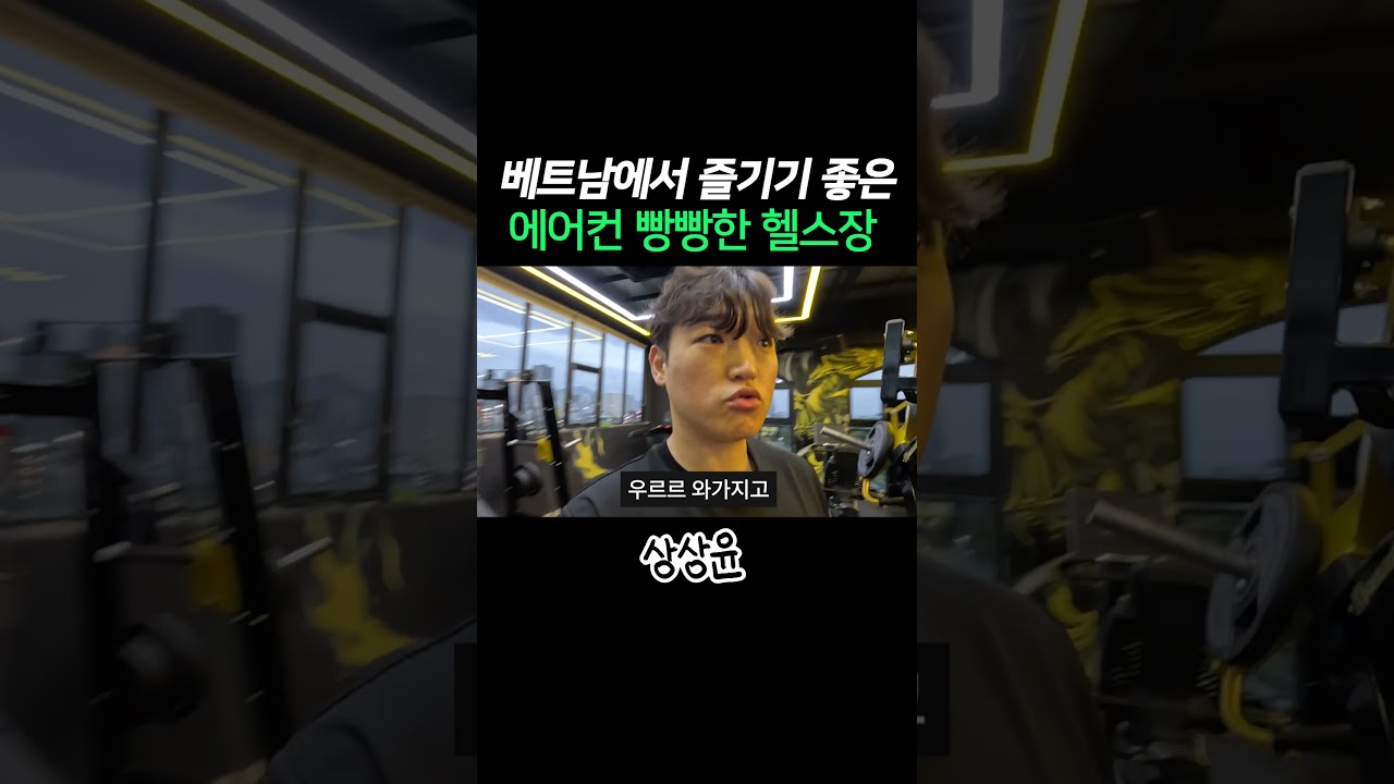 베트남 다낭 1일 8,500원 헬스장 퀄리티