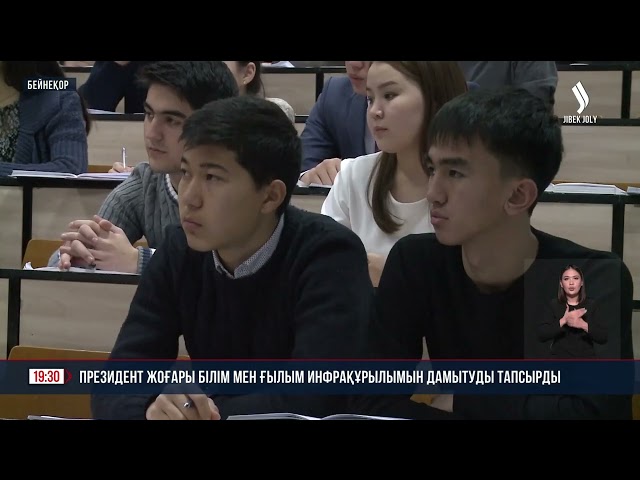 Президент Ғылым және жоғары білім министрін қабылдады