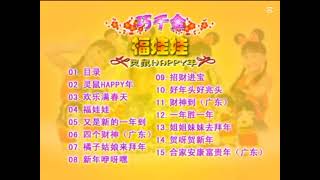 Download lagu Qiao Qian Jin CNY Album: Fu Wa Wa Ling Shu Happy Year VCD Menu Song List mp3