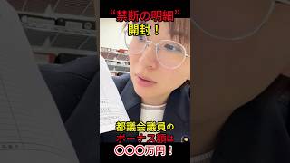 【衝撃】さとうさおりが“禁断の明細”を開けた結果…金額がヤバかった