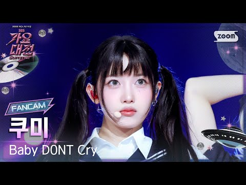 Kumi - F Girl - Gayo Daejeon 2025 SBS Gayo Daejeon Summer: Day 2