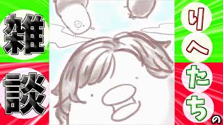 りへたちのうた のライブ配信