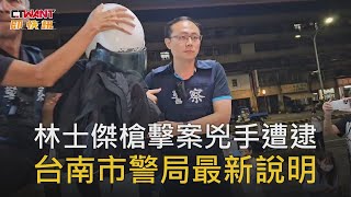 Re: [新聞] 林士傑命案 傳槍手恐遭滅口 警：快投