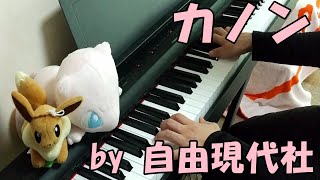 Download lagu カノン/CANON ピアノ パッヘルベル (内田 ゆう子)(難易度★★)#15 mp3 Download lagu カノン/CANON ピアノ パッヘルベル (内田 ゆう子)(難易度★★)#15 mp3