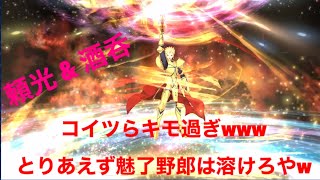 Fate/Grand Order [FGO] 英霊剣豪 源頼光&酒呑童子