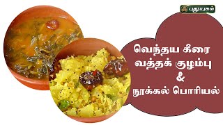 Rusikkalam Vanga 23-01-2023 PuthuYugam tv Show