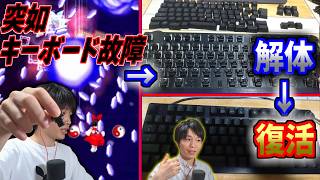 キーボード故障で激萎え→修理成功して饒舌に雑談するおすろ【2026/10/4,5 東方紅魔郷NC】【切り抜き】