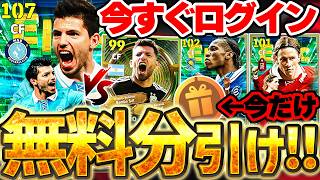 【今だけ】ログインするだけで無料で引けちゃう？！華がありすぎるプレミアストライカー達を狙え！2人当たりがいる10/12搭載プレミアFWエピック解説【eFootball/イーフト2027アプリ】