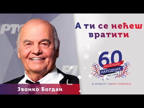 A TI SE NEĆEŠ VRATITI ( Vratiće se rode ) – Zvonko Bogdan