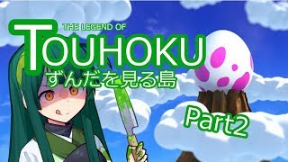 [ボイスロイド実況] 東北の伝説 ずんだを見る島 パート2 [ゼルダの伝説 夢を見る島] [日本語字幕]