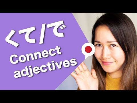 【How to connect adjectives】Japanese くて/で