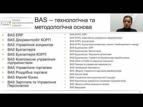 Що дають рішення BAS для середнього та великого бізнесу