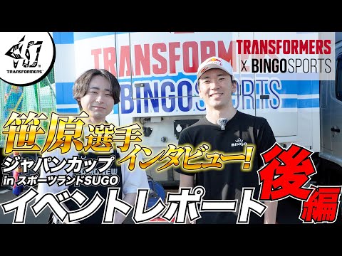 【トランスフォーマー/タカラトミー公式】BINGO SPORTS オプティマスプライムがレースに出場！GTワールドチャレンジ アジア・ジャパンカップ in SUGOレポート【後編】#おもニュー