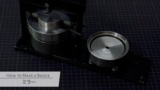 缶バッジの作り方【ミラー】