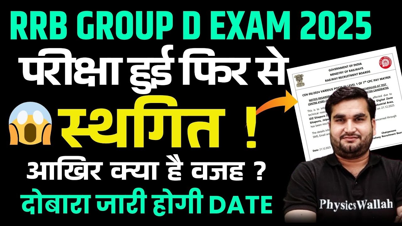 RRB Group D Exam Postponed ✖️ | RRB Group D Exam Cancel News 🤔 | Railway Group D Exam Date Change