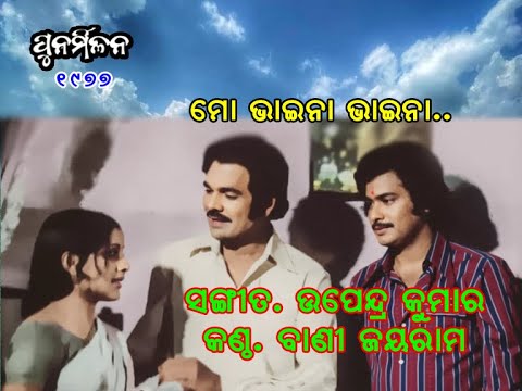 Mo Bhaina Bhaina a Vanijayaram