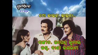 Mo Bhaina Bhaina a Vanijayaram