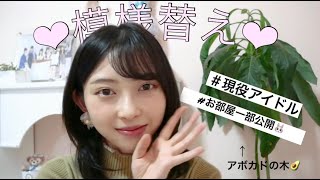 【部屋の模様替え】かなみんがマントルピースを組み立ててみた