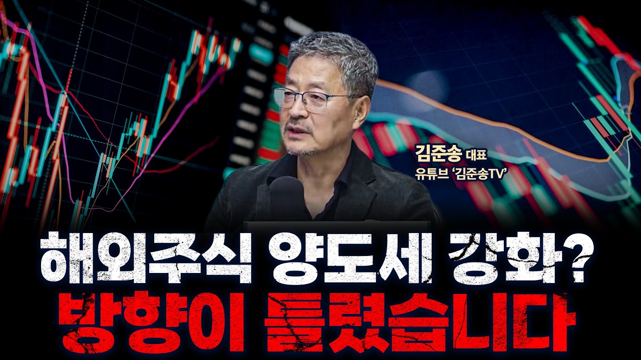 환율에 놀란 정부, 생각대로 안되는 이유는? | 김준송TV 김준송 대표 [인뎁스60]