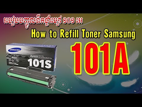  របៀបបញ្ចូលទឹកថ្នាំម្សៅសាំសុង ១០១អេ How to Refill Samsung Powder 101A 