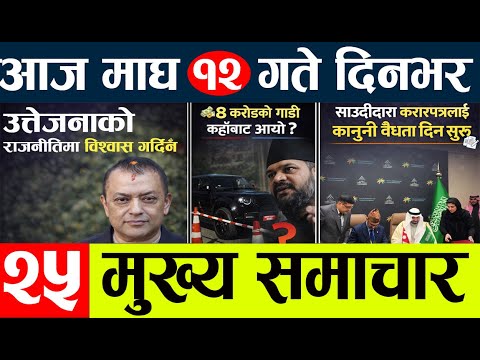 News🔴today nepali news aaj ka mukhya samachar taja l