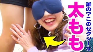 エッチな太ももを生で触ってみたよ！