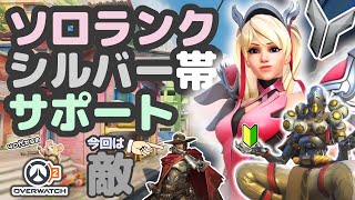 【OW2】ソロランク/シルバー帯/サポマーシー&ゼニ/パライソ/試合:1:12~