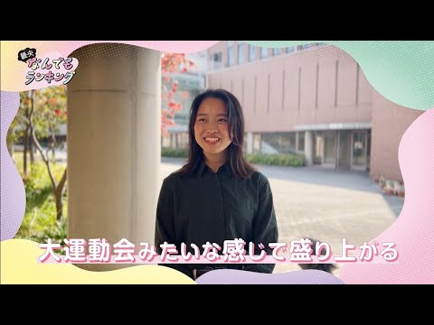 畿央なんでもランキング「運動系クラブ・サークル」Best5！｜1分でわかる畿央大学#87