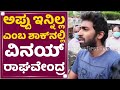 Puneeth Rajkumar Is No More Vinay Raghavendra In Shock That Appu Is No More NewsFirst Kannada