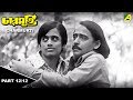 Charmurti | চারমূর্তি | Children's Bengali Movie | Part - 12/12
