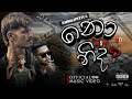 NONIDA නොනිද Risky X R D Authentic Rap No Sleep Just Bars Official Music Video