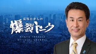 爆裂トーク・・・自民党第一次公認候補者決まる