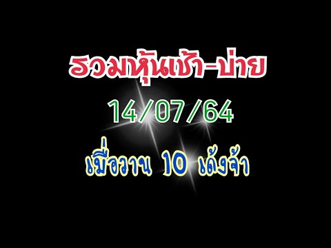 หวยหุ้น