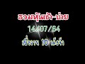 หวยหุ้น