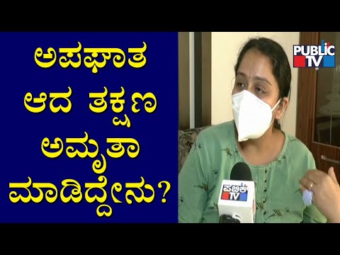 Amrutha Naidu Explains The Incident | Samanvi | Public TV